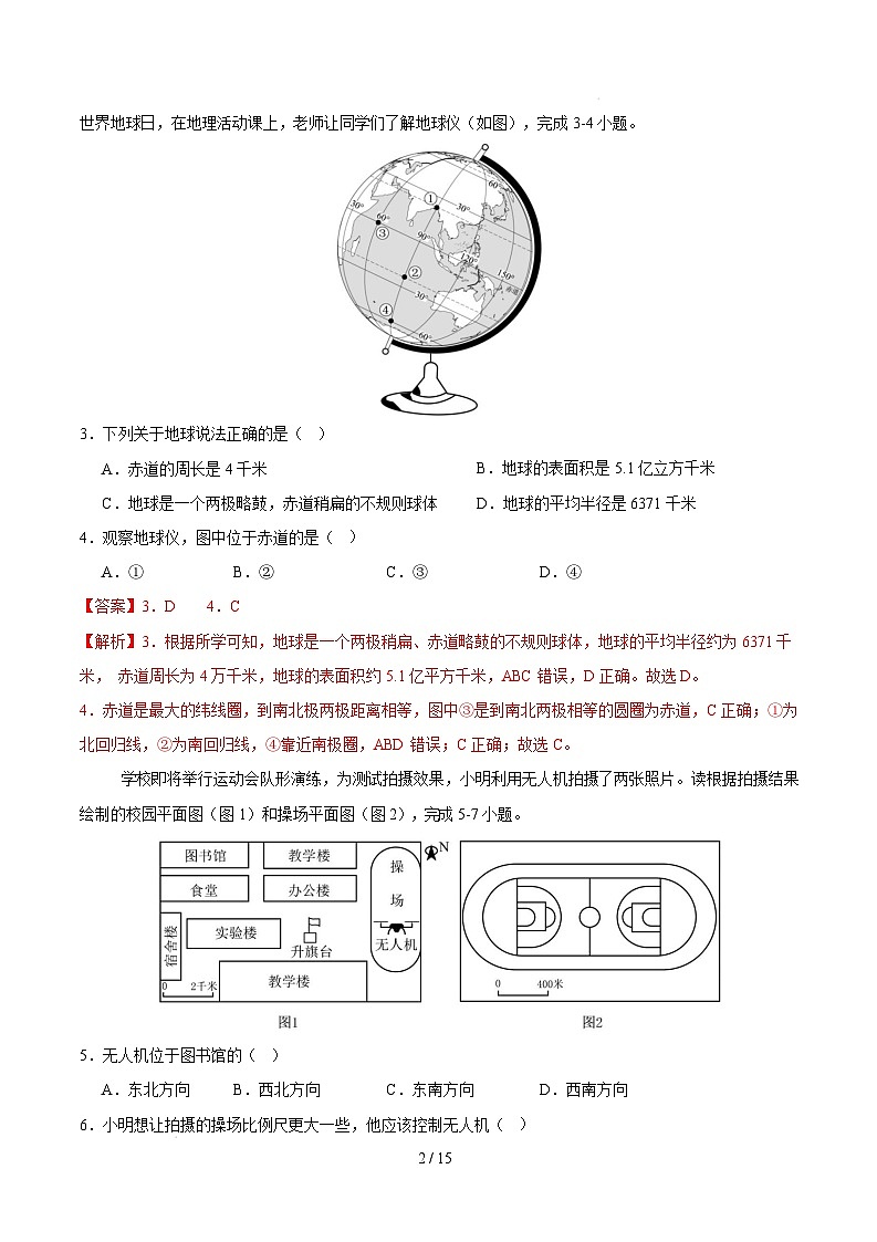 七年级地理开学摸底考01（人教版2024）-2024-2025学年初中下学期开学摸底考试卷（全解全析）第2页