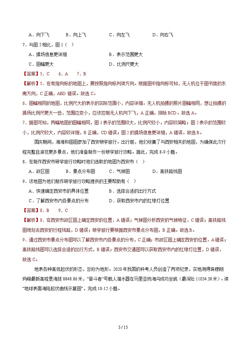 七年级地理开学摸底考01（人教版2024）-2024-2025学年初中下学期开学摸底考试卷（全解全析）第3页