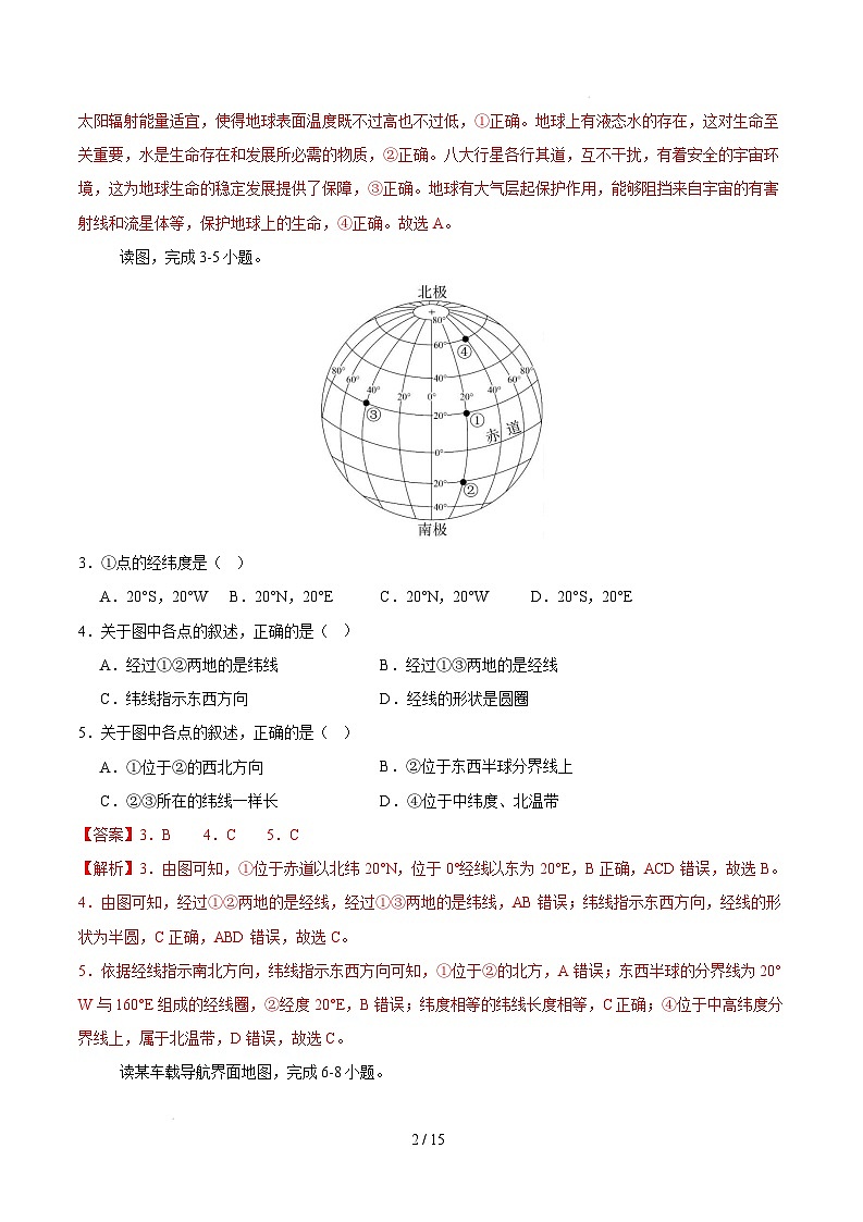 七年级地理开学摸底考02（人教版2024）-2024-2025学年初中下学期开学摸底考试卷（全解全析）第2页