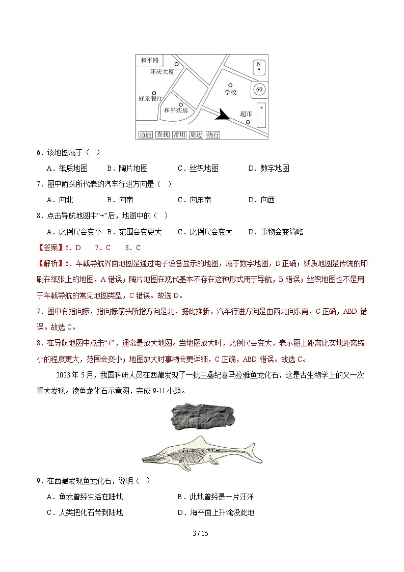 七年级地理开学摸底考02（人教版2024）-2024-2025学年初中下学期开学摸底考试卷（全解全析）第3页