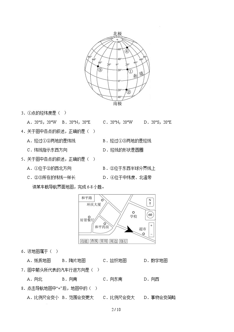 七年级地理开学摸底考02（人教版2024）-2024-2025学年初中下学期开学摸底考试卷（考试版）第2页