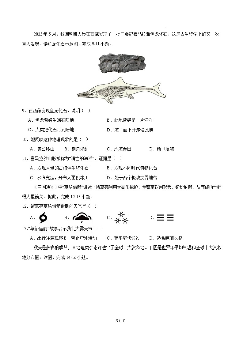 七年级地理开学摸底考02（人教版2024）-2024-2025学年初中下学期开学摸底考试卷（考试版）第3页