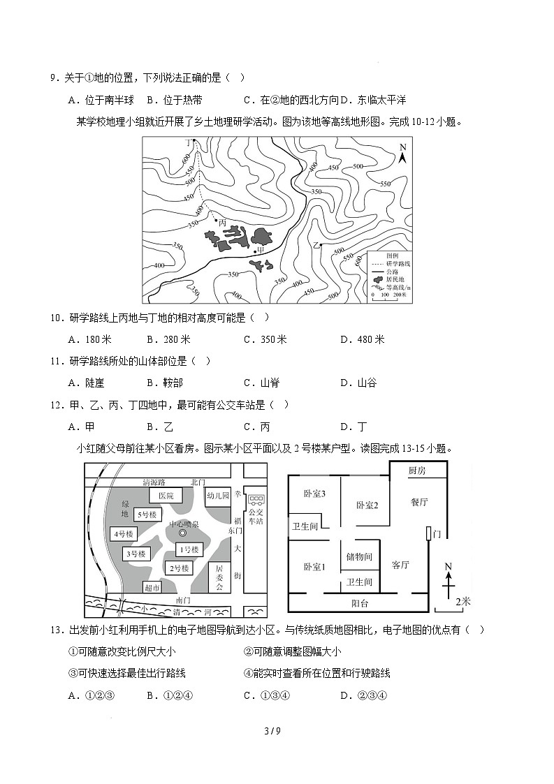 2024-2025学年七下地理开学摸底考试卷（中图版（北京）2024）（考试版）第3页