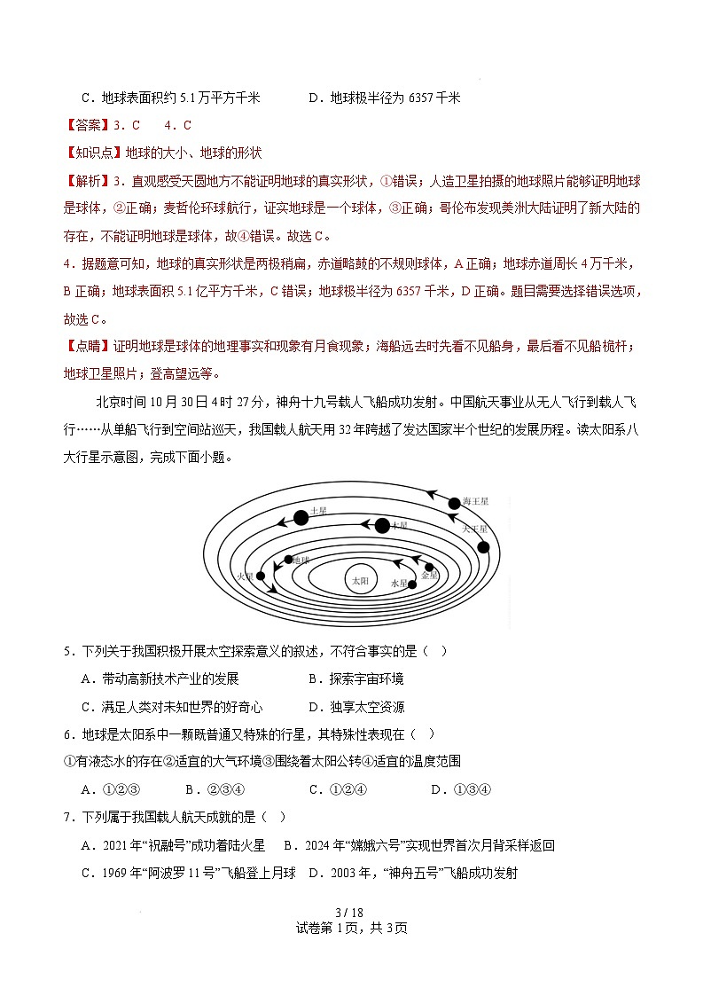 七年级上册地理摸底考试卷（全解全析）（商务星球版）第3页