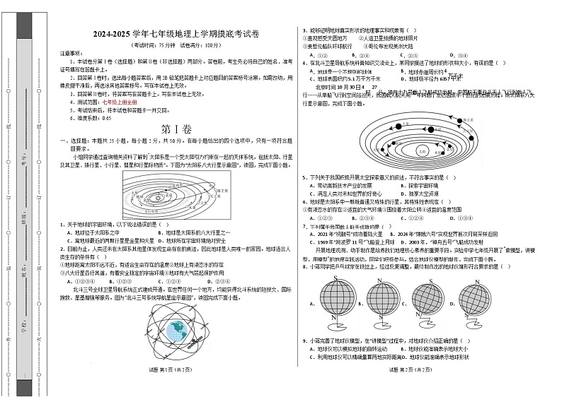 七年级上册地理摸底考试卷（考试版A3）【测试范围：星球版（2024）全册】第1页