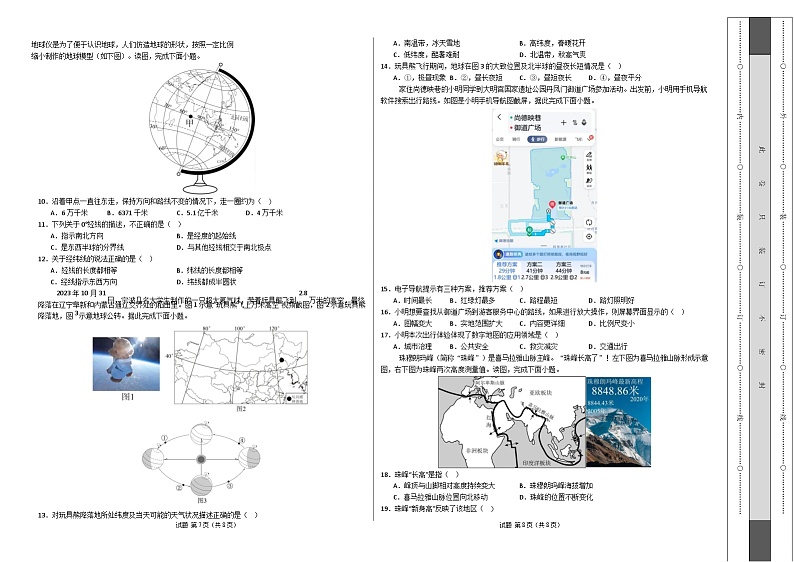 七年级上册地理摸底考试卷（考试版A3）【测试范围：星球版（2024）全册】第2页