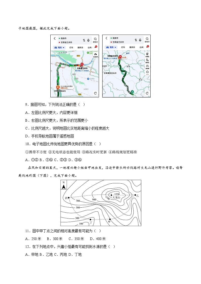 七年级地理开学摸底考（四川专用）（考试版）第3页
