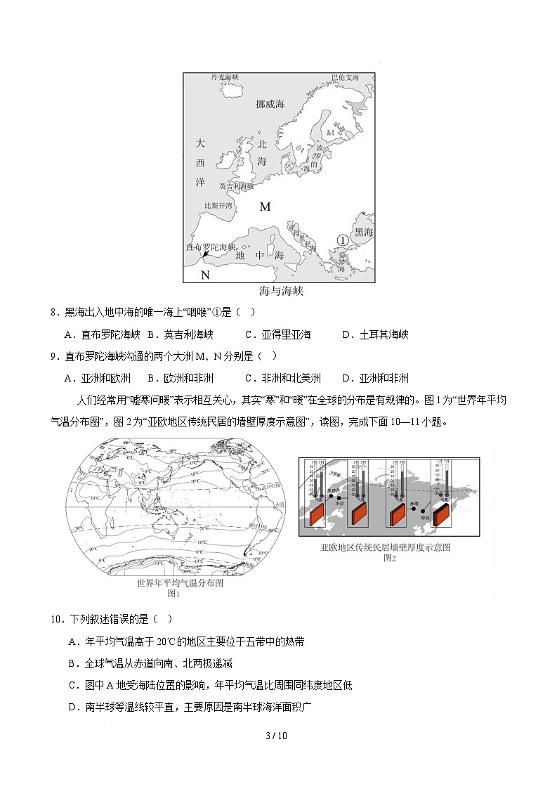 七年级地理开学摸底考（安徽专用）（考试版）第3页