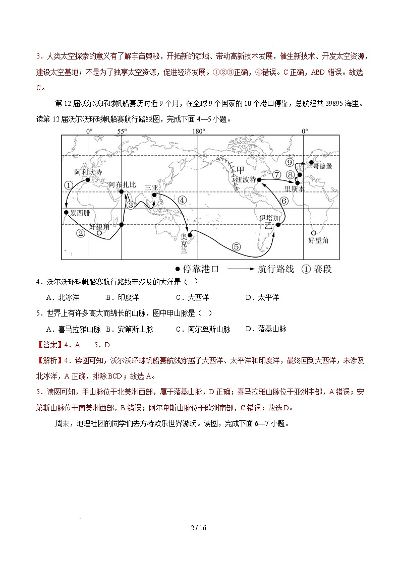 七年级地理开学摸底考（安徽专用）（全解全析）第2页
