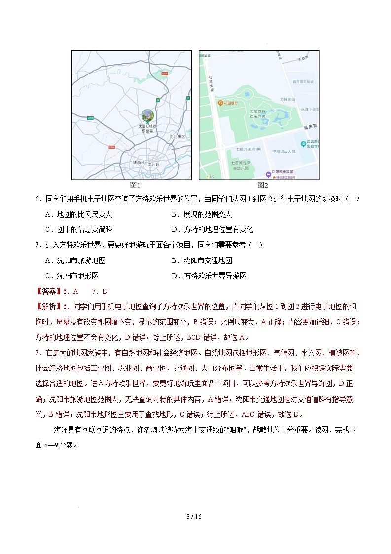 七年级地理开学摸底考（安徽专用）（全解全析）第3页