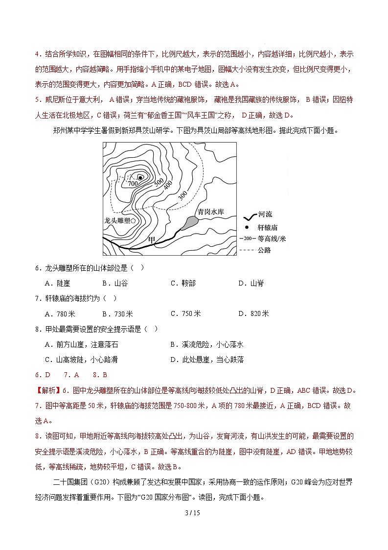 七年级地理开学摸底考（山东济南专用）-2024-2025学年初中下学期开学摸底考试卷 （全解全析） 第3页