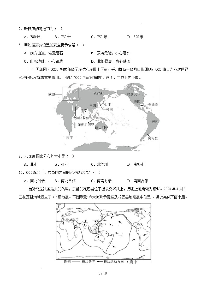 七年级地理开学摸底考（山东济南专用）-2024-2025学年初中下学期开学摸底考试卷 （试卷版）第3页