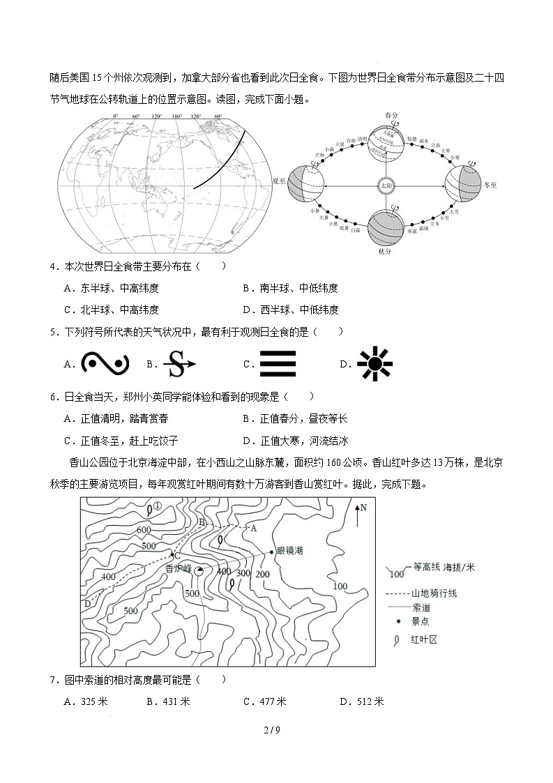 七年级地理开学摸底考（广东广州专用）（考试版）第2页