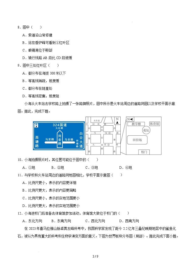 七年级地理开学摸底考（广东广州专用）（考试版）第3页