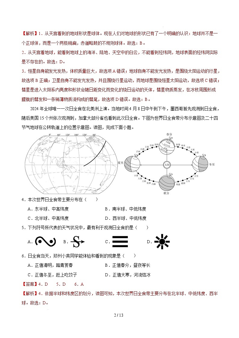 七年级地理开学摸底考（广东广州专用）（全解全析）第2页