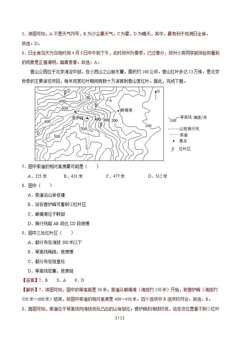 七年级地理开学摸底考（广东广州专用）（全解全析）第3页