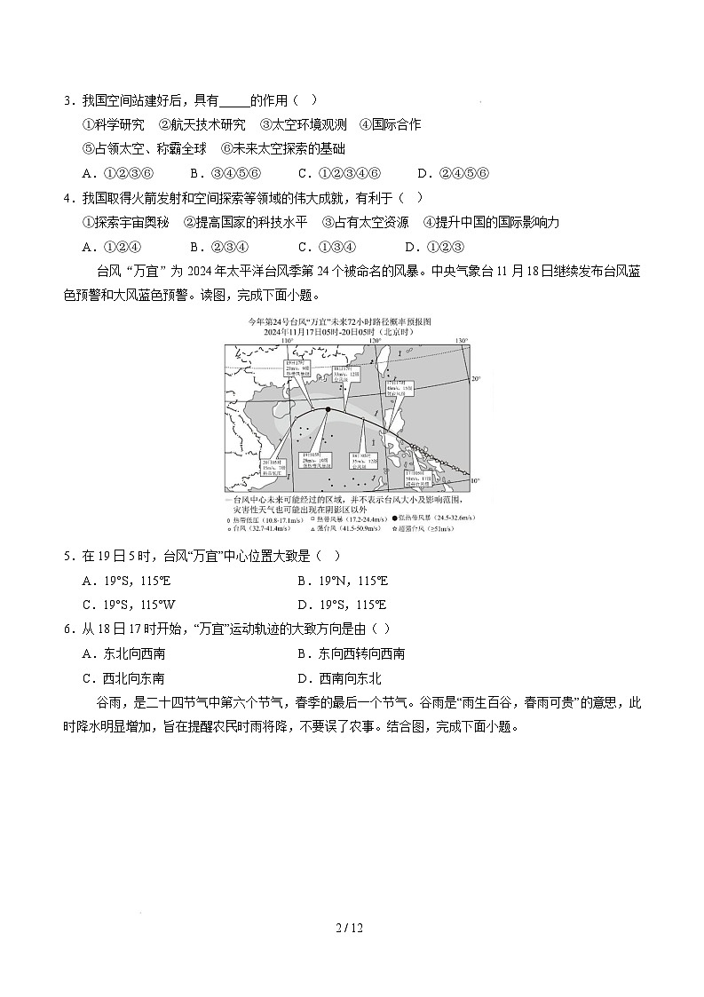七年级下学期地理摸底考试卷无锡专用（考试版）第2页