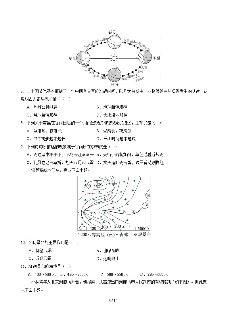 七年级下学期地理摸底考试卷无锡专用（考试版）第3页