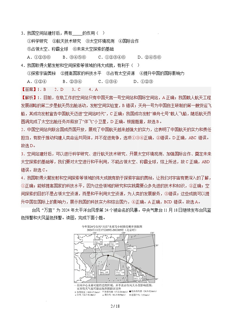 七年级下学期地理摸底考试卷无锡专用（全解全析）第2页
