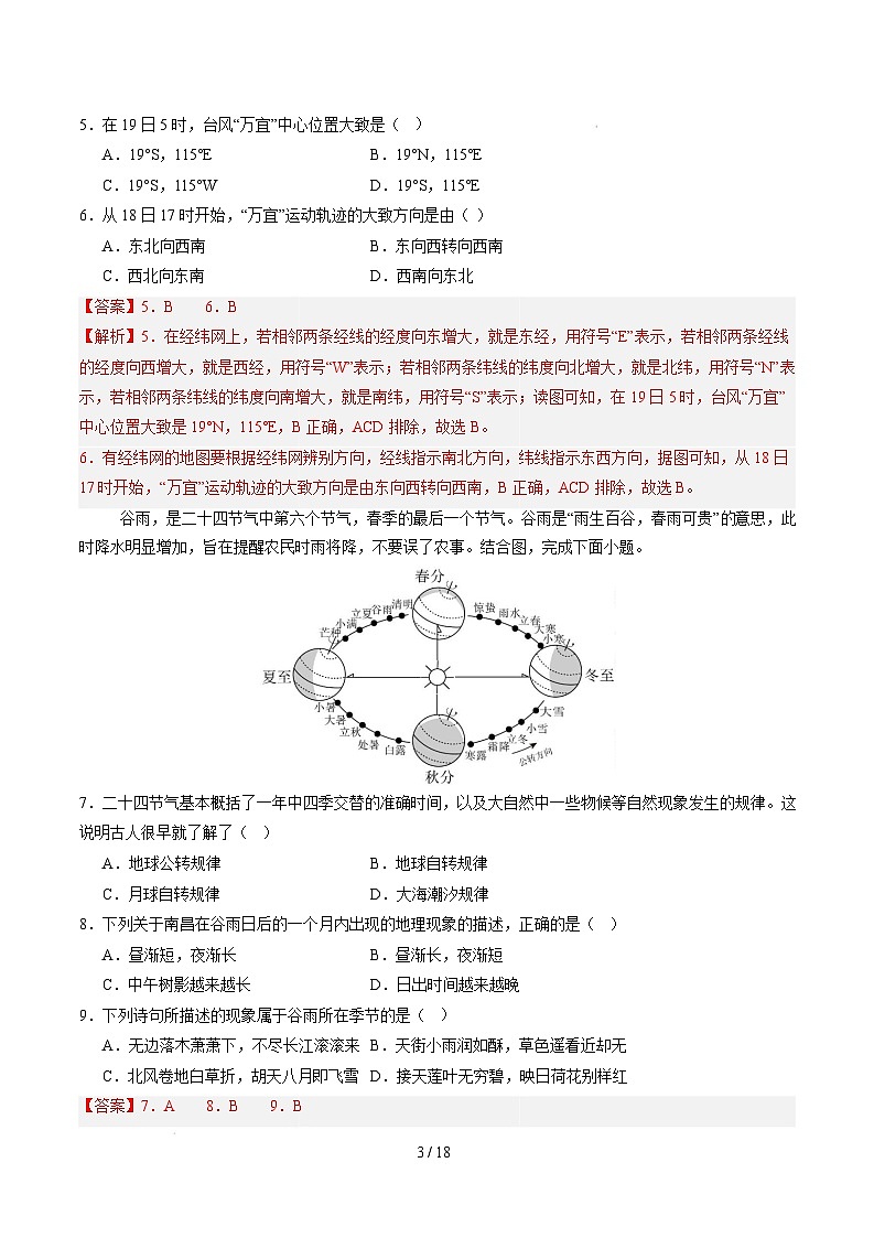 七年级下学期地理摸底考试卷无锡专用（全解全析）第3页