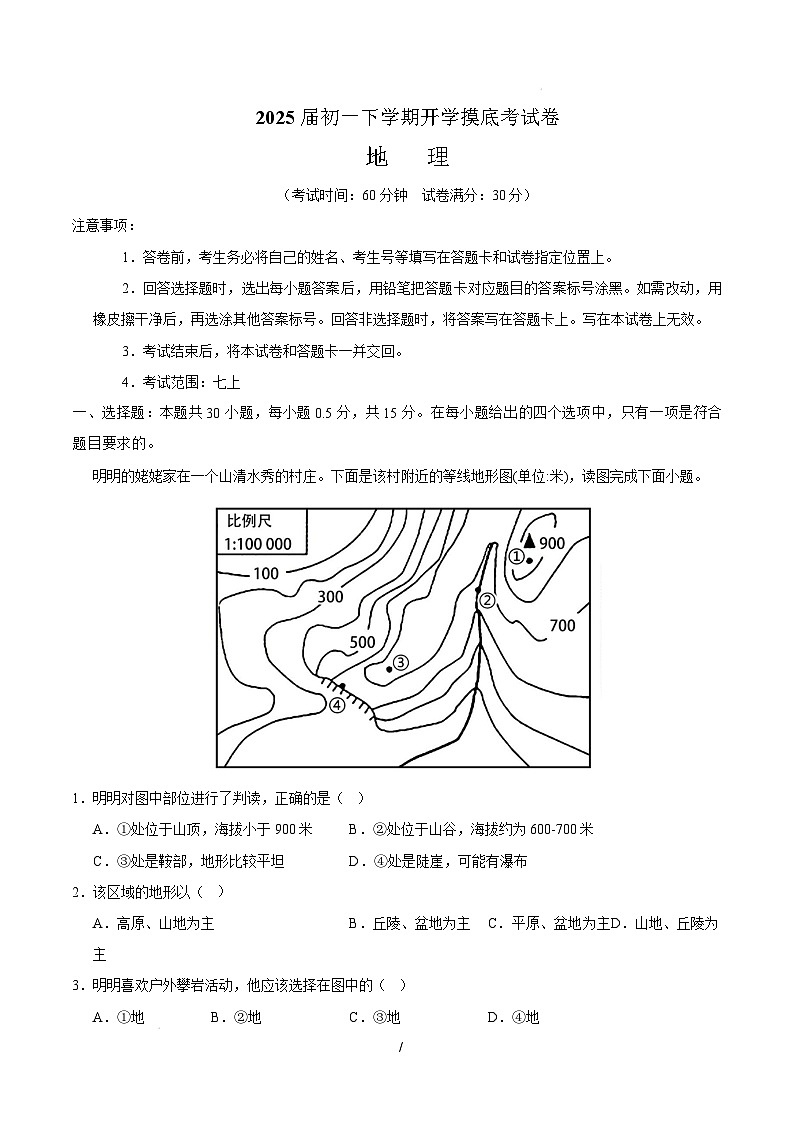 七年级地理开学摸底考（江苏泰州专用）（考试版）第1页