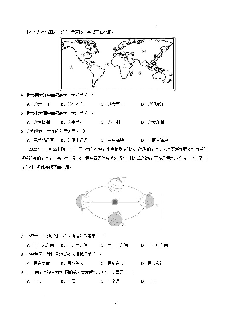七年级地理开学摸底考（江苏泰州专用）（考试版）第2页