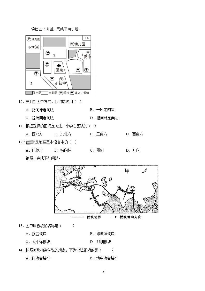 七年级地理开学摸底考（江苏泰州专用）（考试版）第3页