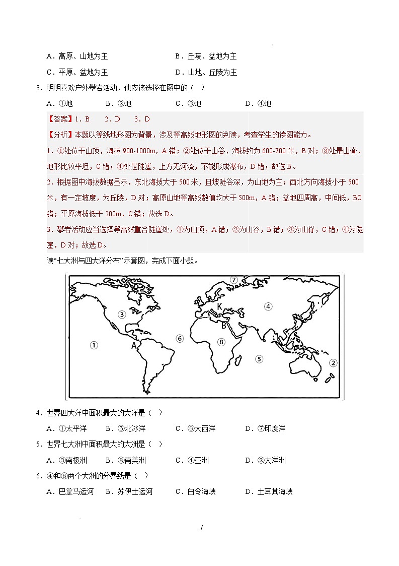 七年级地理开学摸底考（江苏泰州专用） （全解全析）第2页