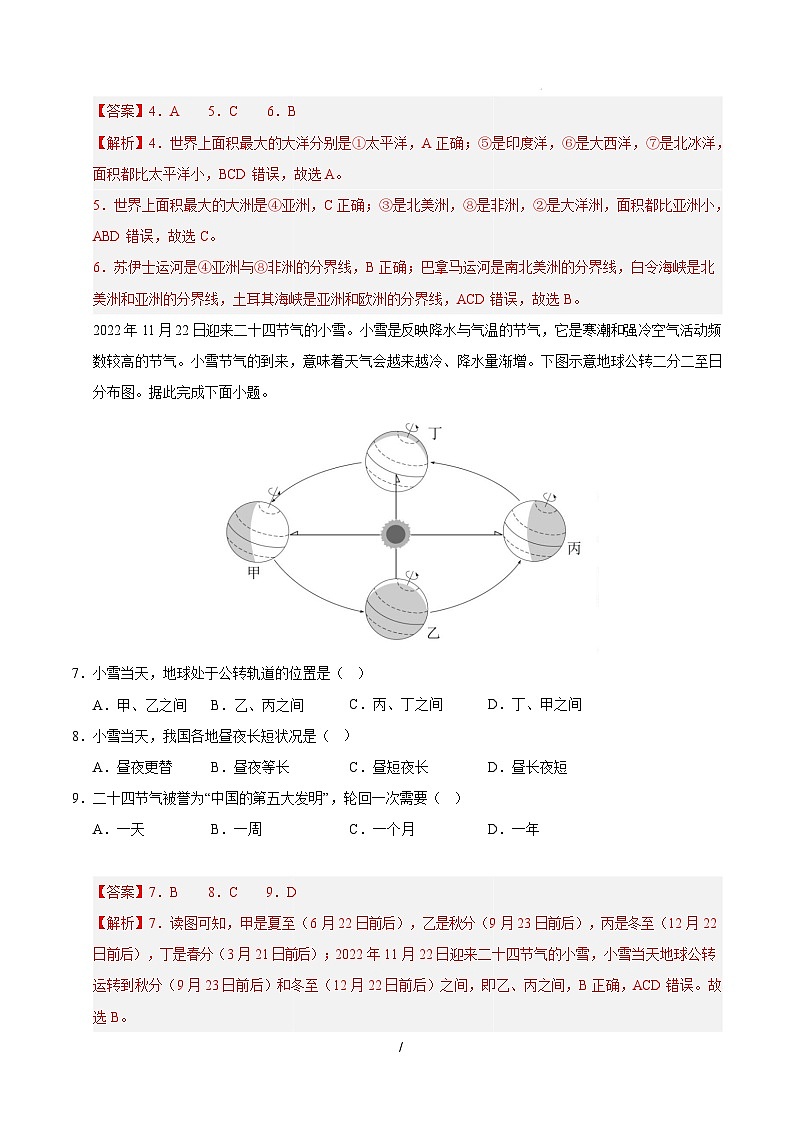 七年级地理开学摸底考（江苏泰州专用） （全解全析）第3页