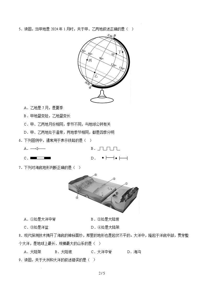 七下地理开学摸底考（武汉专用）（考试版）第2页
