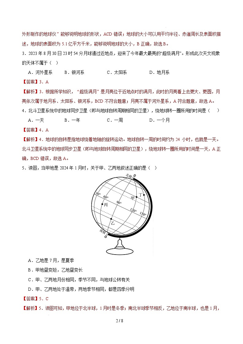 七下地理开学摸底考（武汉专用）（全解全析）第2页