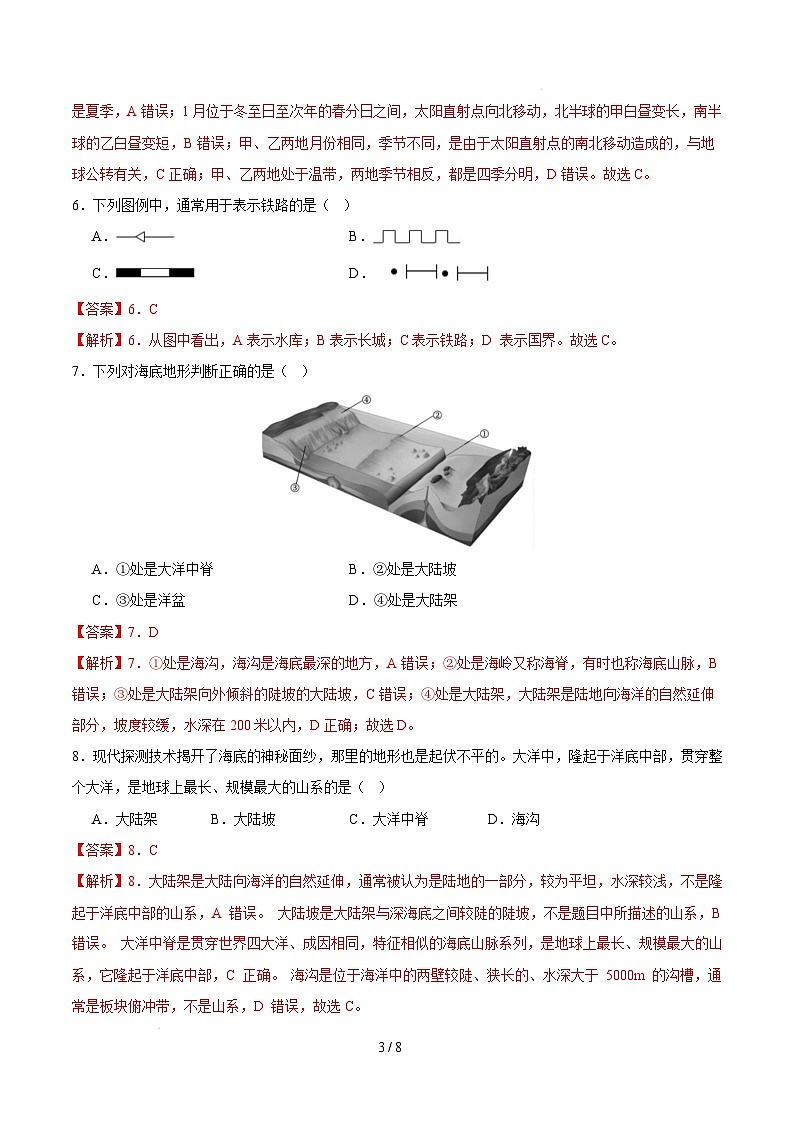 七下地理开学摸底考（武汉专用）（全解全析）第3页