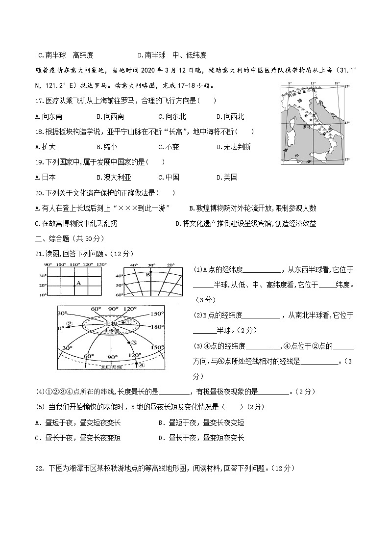 七年级开学摸底考试卷（湖南长沙专用）（考试版）第3页