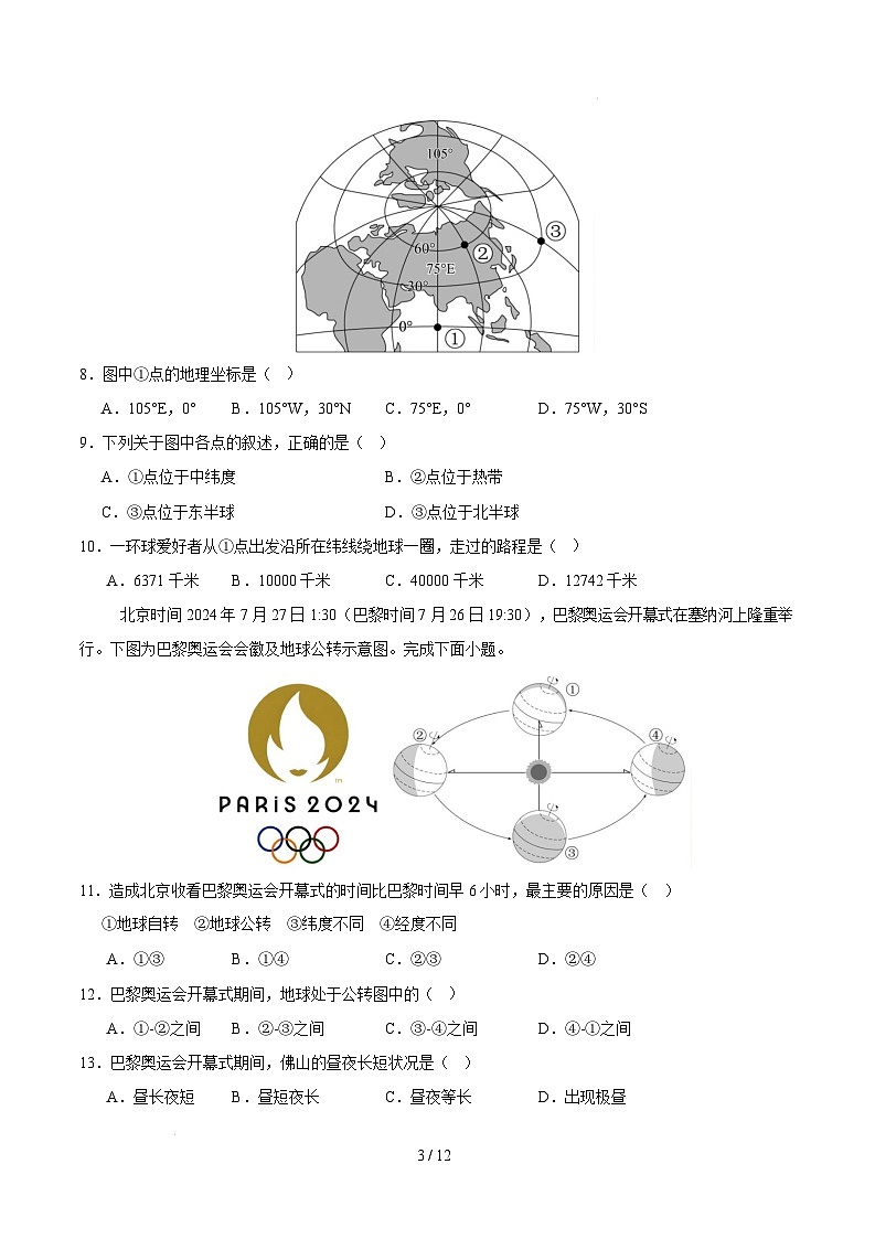 七年级地理开学摸底考（湘教版2024）（考试版） 第3页