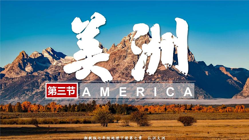 七下地理备课美国(七下地理备课组工作总结)  第1张