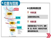 【湘教版】七下地理 7.3 美洲（課件+教案）