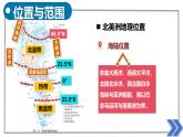 【湘教版】七下地理 7.3 美洲（課件+教案）