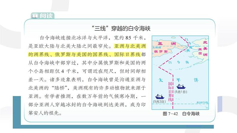 7.3 美洲（课件） 第8页