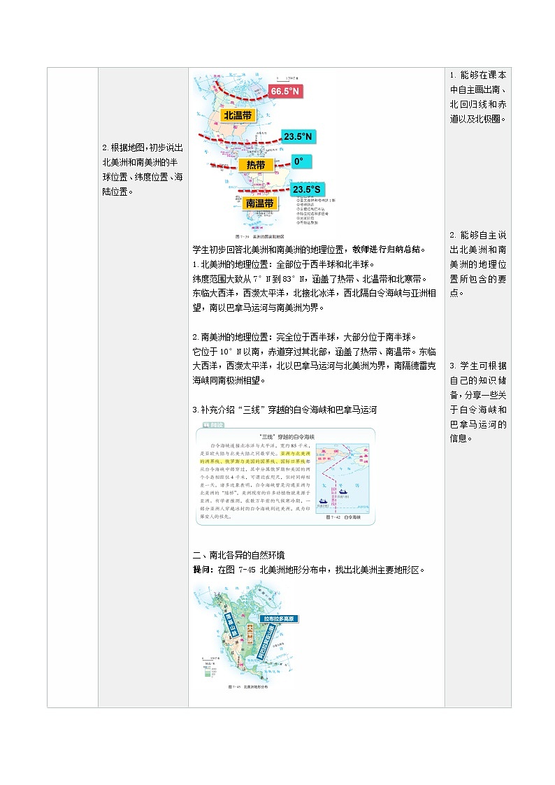 7.3 美洲（教学设计） 第2页