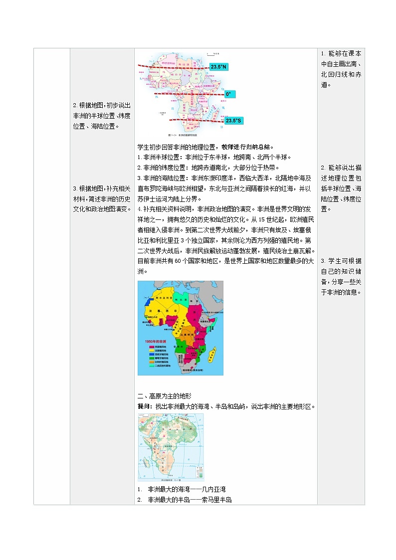 7.2 非洲（教学设计） 第2页