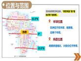 【湘教版】七下地理 7.2 非洲（課件+教案）
