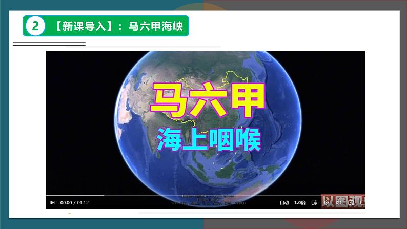 【人教版】七下地理 8.2.1 东南亚  课件第4页