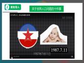 【人教版】七下地理 7.2.1  亚洲的人文环境 课件