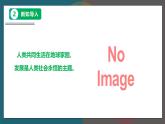 【人教版】七下地理 7.2.2  亚洲的人文环境  课件