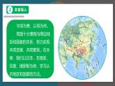 【人教版】七下地理 8.1.1 日本  課件