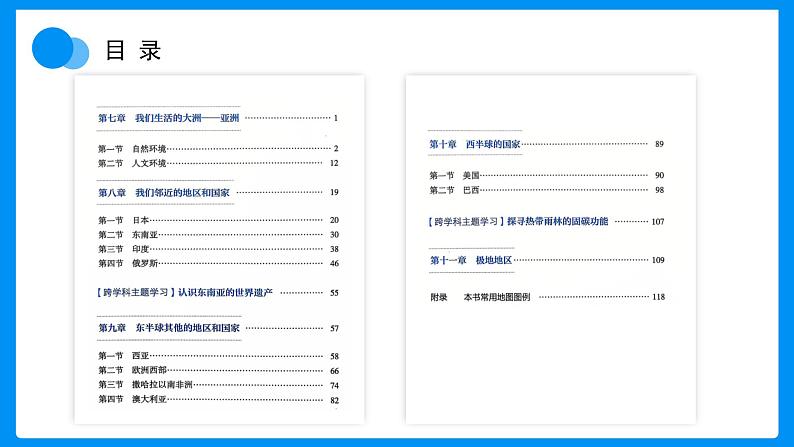 【开学第一课】2025年春季初中地理七年级下册课件第8页