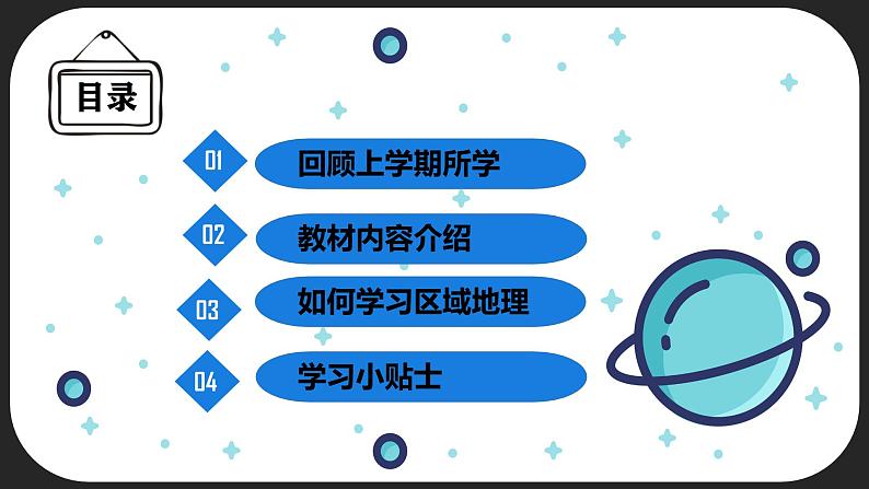 【开学第一课】2025年春季初中地理（商务星球版2024）七年级下册课件第2页