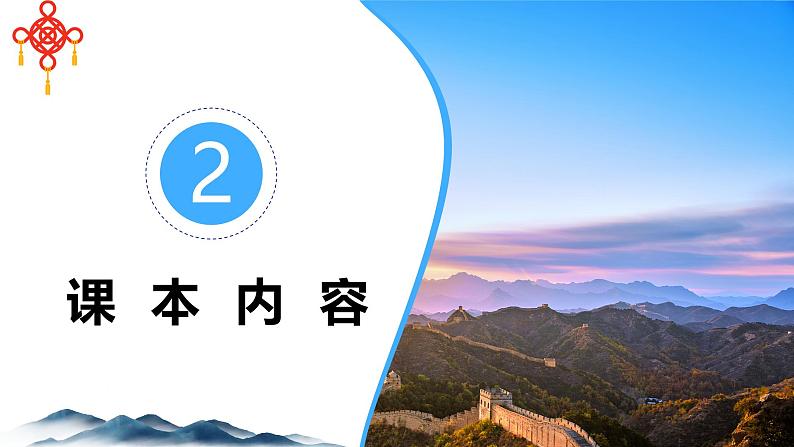 【开学第一课】2025年春节初中地理（鲁教版五四学制2024）六年级下册课件第7页