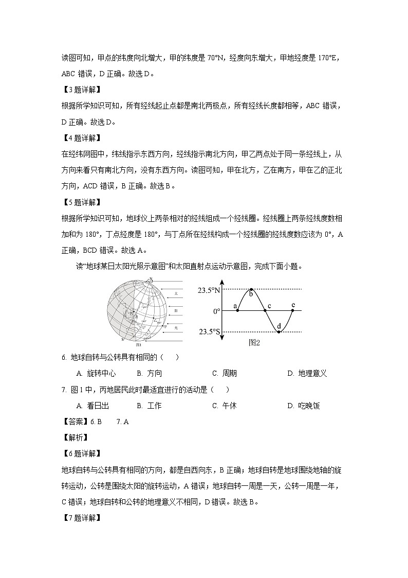 2024-2025学年辽宁省鞍山市岫岩满族自治县七年级上学期12月月考地理试卷（解析版）第2页