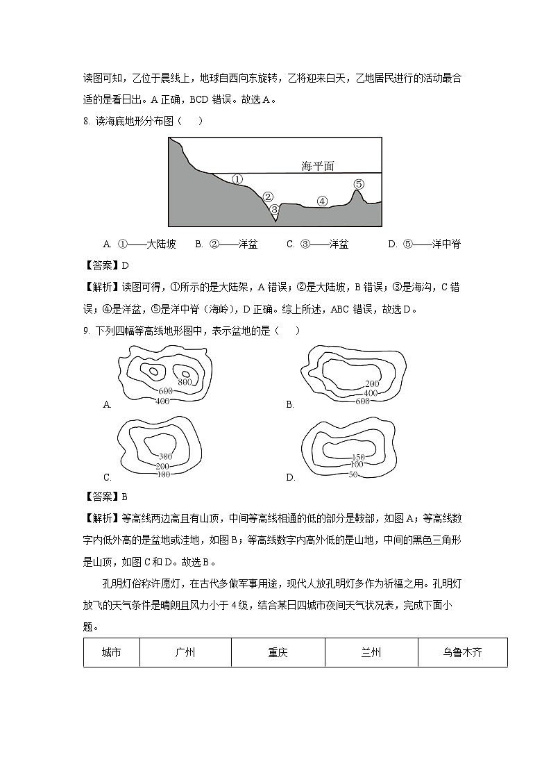 2024-2025学年辽宁省鞍山市岫岩满族自治县七年级上学期12月月考地理试卷（解析版）第3页